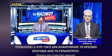Αποστόλου: Υποκλοπές & ΕΥΠ Γιατί δεν απαντήθηκε το κρίσιμο ερώτημα από το Γεραπετρίτη;