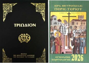 Η Υμνολογία της Εβδομάδος της Σταυροπροσκυνήσεως καταρρίπτει τις διδασκαλίες του Μητροπολίτη Περιστερίου