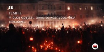 Αποστόλου: Τέμπη: Η δίκη αρχίζει αλλά το κατηγορώ δεν τελειώνει…