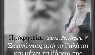 Ἡ προφητεία τοῦ πατέρα Ilarion Argatu (1913-1999) γιά τόν τρίτο παγκόσμιο πόλεμο καί τόν μεγάλο σεισμό…..
