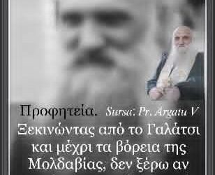Ἡ προφητεία τοῦ πατέρα Ilarion Argatu (1913-1999) γιά τόν τρίτο παγκόσμιο πόλεμο καί τόν μεγάλο σεισμό…..