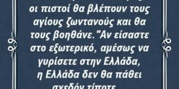 “Μην φοβάστε παιδάκι μου. Όταν έρθουν τα δεινά, να με φωνάξετε! Φωνάξτε με και εγώ θα τρέξω αμέσως για σας”.