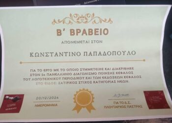 Νικόλαος Παπαδόπουλος: Μήνυμα σε όλους τους γονείς παιδιών με δυσλεξία