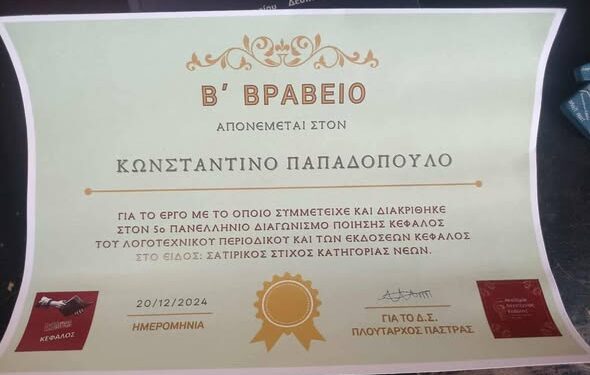 Νικόλαος Παπαδόπουλος: Μήνυμα σε όλους τους γονείς παιδιών με δυσλεξία