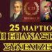 Κίνημα 21: Το εισιτήριο θα είναι χωρίς επιστροφή. Η ΕΠΑΝΑΣΤΑΣΗ ΣΥΝΕΧΙΖΕΤΑΙ ΣΤΗΝ ΚΑΡΔΙΑ ΚΑΙ ΣΤΟ ΜΥΑΛΟ