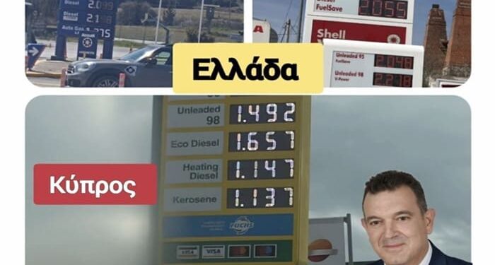 Νικόλαος Παπαδόπουλος: Η πιο ακριβή βενζίνη στους πιο φτωχούς πολίτες της Ευρώπης.