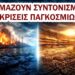 Χρήστος Μαντζιάρης: Φέρνουν τρεις κρίσεις ταυτόχρονα για να διαλύσουν τα έθνη σύμφωνα με την Agenda 2030. Ενεργειακή, επισιτιστική και νομισματική!