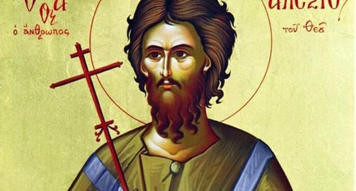 ΑΓΙΟΣ ΑΛΕΞΙΟΣ Ο ΑΝΘΡΩΠΟΣ ΤΟΥ ΘΕΟΥ