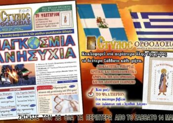 ΜΕΓΑΛΗ ΠΡΟΣΦΟΡΑ ΑΠΟ ΤΟ ΣΤΥΛΟ ΟΡΘΟΔΟΞΙΑΣ