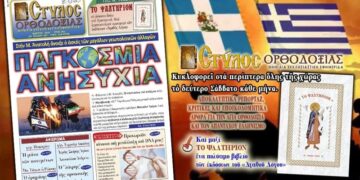 ΜΕΓΑΛΗ ΠΡΟΣΦΟΡΑ ΑΠΟ ΤΟ ΣΤΥΛΟ ΟΡΘΟΔΟΞΙΑΣ