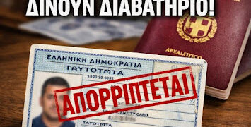 Άλλα λέει ο Υπουργός, άλλα κάνει η «Διεύθυνση Διαβατηρίων»… και οδηγίες για όσους απορρίπτονται οι αιτήσεις για έκδοση Διαβατηρίου