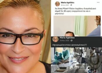 Πέθανε Ξαφνικά και η παιδοχειρουργός Μαρία Αγγελίδου. Ητο εμβολιασμένη με τα εμβόλια COVID-19