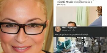 Πέθανε Ξαφνικά και η παιδοχειρουργός Μαρία Αγγελίδου. Ητο εμβολιασμένη με τα εμβόλια COVID-19
