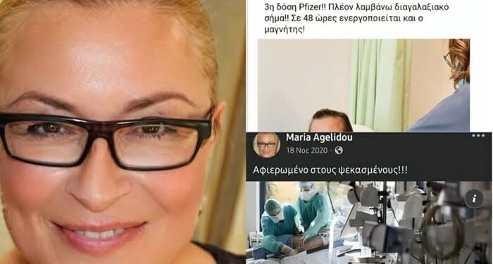 Πέθανε Ξαφνικά και η παιδοχειρουργός Μαρία Αγγελίδου. Ητο εμβολιασμένη με τα εμβόλια COVID-19