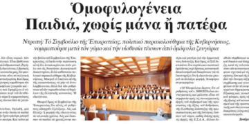 Γεώργιος Αποστολάκης, ΟΤΑΝ Ο ΛΑΟΣ ΣΙΩΠΑ, ΟΙ ΑΡΧΟΝΤΕΣ ΠΡΟΧΩΡΟΥΝ… Η προφητική φωνή του Γέροντος Αθανασίου (Μυτιληναίου)