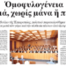 Γεώργιος Αποστολάκης, ΟΤΑΝ Ο ΛΑΟΣ ΣΙΩΠΑ, ΟΙ ΑΡΧΟΝΤΕΣ ΠΡΟΧΩΡΟΥΝ… Η προφητική φωνή του Γέροντος Αθανασίου (Μυτιληναίου)