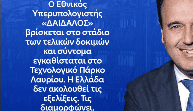 Γεώργιος Αποστολάκης, ΔΑΙΔΑΛΟΣ – Τι είναι, ποιος τον ελέγχει και τι σημαίνει για την Ελλάδα;