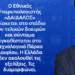 Γεώργιος Αποστολάκης, ΔΑΙΔΑΛΟΣ – Τι είναι, ποιος τον ελέγχει και τι σημαίνει για την Ελλάδα;