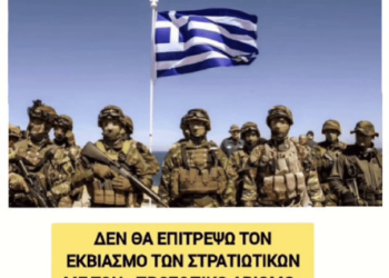 ΝΙΚΟΛΑΟΣ ΠΑΠΑΔΟΠΟΥΛΟΣ: ΑΠΟΚΛΕΙΣΤΙΚΟ: Υποχρεωτική – εκβιαστική λήψη προσωπικού αριθμού από στρατιωτικούς. Κίνδυνος μαζικών αποχωρήσεων.