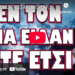 ΔΙΟΡΙΑ ΕΙΚΟΣΙΤΕΣΣΑΡΩΝ ΩΡΩΝ ΚΑΙ ΜΕΤΑ ΤΕΛΟΣ! ΔΕΝ ΤΟΝ ΞΑΝΑ ΕΙΔΑΝ ΠΟΤΕ ΕΤΣΙ!