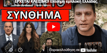 ΕΡΧΕΤΑΙ ΚΛΕΙΣΙΜΟ! Επίσημη εμπλοκή Ελλάδας, μήνυμα Δένδια και Γκίλφοιλ