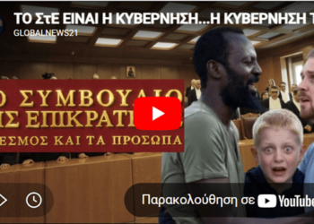 ΖΩΗΣ ΜΠΕΧΛΗΣ: ΤΟ ΣτΕ ΕΙΝΑΙ Η ΚΥΒΕΡΝΗΣΗ… Η ΚΥΒΕΡΝΗΣΗ ΤΩΝ ΓΚΕΥΠΡΑΙΝΤ