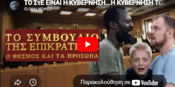 ΖΩΗΣ ΜΠΕΧΛΗΣ: ΤΟ ΣτΕ ΕΙΝΑΙ Η ΚΥΒΕΡΝΗΣΗ… Η ΚΥΒΕΡΝΗΣΗ ΤΩΝ ΓΚΕΥΠΡΑΙΝΤ