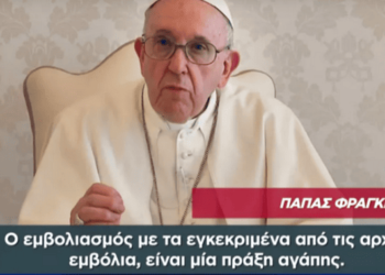 ΟΔΥΣΣΕΑΣ ΑΠΟ ΙΘΑΚΗ: Ο ΠΑΠΑΣ ΥΠΟΣΤΗΡΙΚΤΗΣ ΤΗΣ ΜΕΙΩΣΗΣ ΤΟΥ ΠΛΗΘΥΣΜΟΥ, ΚΑΙ ΠΩΣ ΟΙ ΙΕΡΑΡΧΕΣ ΤΗΣ ΟΡΘΟΔΟΞΙΑΣ ΜΑΣ ΠΕΣΑΝΕ ΣΤΗΝ ΠΑΓΙΔΑ ΤΩΝ ΔΑΙΜΟΝΩΝ.