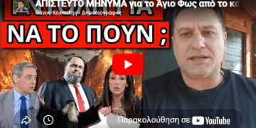 ΑΠΙΣΤΕΥΤΟ ΜΗΝΥΜΑ για το Άγιο Φως από το κανάλι Mega