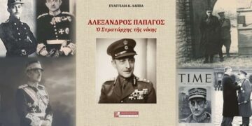 ΑΛΕΞΑΝΔΡΟΣ ΠΑΠΑΓΟΣ, Ὁ Στρατάρχης τῆς νίκης (Βιβλιοπαρουσίαση)