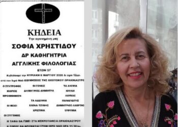 « … όταν ένας δάσκαλος μπαίνει στην τάξη φοβισμένος, Η ΜΑΘΗΣΗ ΕΧΕΙ ΗΔΗ ΧΑΘΕΙ». Σχολιασμός με αφορμή τον θάνατο μιας εκπαιδευτικού.