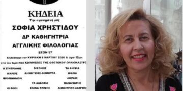 « … όταν ένας δάσκαλος μπαίνει στην τάξη φοβισμένος, Η ΜΑΘΗΣΗ ΕΧΕΙ ΗΔΗ ΧΑΘΕΙ». Σχολιασμός με αφορμή τον θάνατο μιας εκπαιδευτικού.