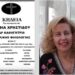 « … όταν ένας δάσκαλος μπαίνει στην τάξη φοβισμένος, Η ΜΑΘΗΣΗ ΕΧΕΙ ΗΔΗ ΧΑΘΕΙ». Σχολιασμός με αφορμή τον θάνατο μιας εκπαιδευτικού.