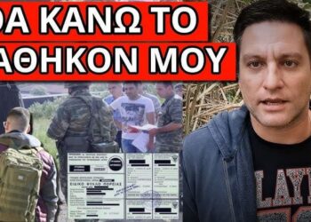 ΑΡΧΙΣΑΝ ΝΑ ΛΕΝΕ ΓΙΑ ΕΠΙΣΤΡΑΤΕΥΣΗ: Ποιος έδωσε την εντολή να ειπωθεί;