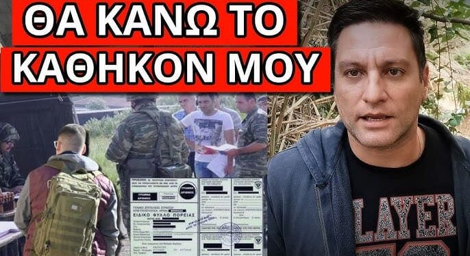 ΑΡΧΙΣΑΝ ΝΑ ΛΕΝΕ ΓΙΑ ΕΠΙΣΤΡΑΤΕΥΣΗ: Ποιος έδωσε την εντολή να ειπωθεί;