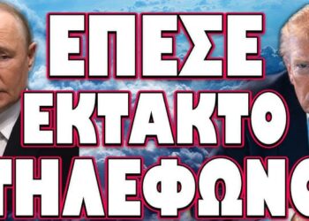 ΤΙ ΖΗΤΗΣΕ ΑΠΟ ΤΟΝ ΒΛΑΔΙΜΗΡΟ ΚΛΑΙΓΟΝΤΑΣ; ΕΠΕΣΕ ΕΚΤΑΚΤΟ ΤΗΛΕΦΩΝΟ