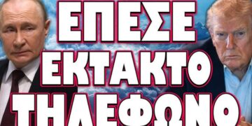 ΤΙ ΖΗΤΗΣΕ ΑΠΟ ΤΟΝ ΒΛΑΔΙΜΗΡΟ ΚΛΑΙΓΟΝΤΑΣ; ΕΠΕΣΕ ΕΚΤΑΚΤΟ ΤΗΛΕΦΩΝΟ