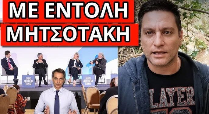 ΕΤΟΙΜΑΖΕΤΑΙ ΑΠΑΓΟΡΕΥΣΗ: Έβαλαν Κοσιώνη και Ευαγγελάτο να το συζητάνε