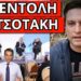 ΕΤΟΙΜΑΖΕΤΑΙ ΑΠΑΓΟΡΕΥΣΗ: Έβαλαν Κοσιώνη και Ευαγγελάτο να το συζητάνε