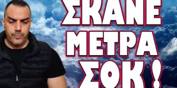 ΤΩΡΑ ΞΕΚΙΝΑΝΕ ΤΑ ΔΥΣΚΟΛΑ! ΣΚΑΝΕ ΜΕΤΡΑ ΣΟΚ