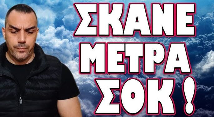 ΤΩΡΑ ΞΕΚΙΝΑΝΕ ΤΑ ΔΥΣΚΟΛΑ! ΣΚΑΝΕ ΜΕΤΡΑ ΣΟΚ