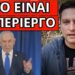 ΕΣΤΕΙΛΕ ΜΗΝΥΜΑ ΜΕ 6 ΔΑΧΤΥΛΑ; Εμφανίστηκε ξαφνικά στην οθόνη