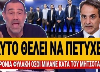 ΤΟ ΕΔΩΣΕ Ο ΚΑΝΑΚΗΣ ΓΙΑ ΜΗΤΣΟΤΑΚΗ: «Όσοι μιλάνε κατά της κυβέρνησης 3 χρόνια φυλακή»