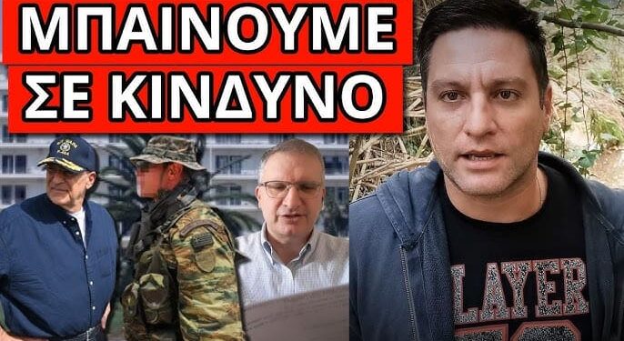 ΜΗΝΥΜΑ ΑΠΟ ΤΟΝ ΣΤΡΑΤΟ: Εντολή να το δεχτούν – Ζήτημα Εθνικής Ασφάλειας