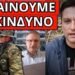 ΜΗΝΥΜΑ ΑΠΟ ΤΟΝ ΣΤΡΑΤΟ: Εντολή να το δεχτούν – Ζήτημα Εθνικής Ασφάλειας