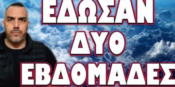 ΠΡΟΕΙΔΟΠΟΙΗΣΕΙΣ ΓΙΑ ΠΑΓΚΟΣΜΙΟ ΧΑΟΣ! ΕΔΩΣΑΝ ΔΥΟ ΕΒΔΟΜΑΔΕΣ