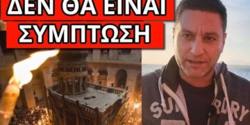 ΘΑ ΣΥΜΒΕΙ ΤΟ ΠΑΣΧΑ; Άρχισαν να το λένε για 1η φορά
