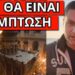 ΘΑ ΣΥΜΒΕΙ ΤΟ ΠΑΣΧΑ; Άρχισαν να το λένε για 1η φορά