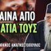 Μάγος εξομολογείται πώς έμπαινε μέσα στους ανθρώπους και που δεν μπόρεσε…. π. Στέφανος Αναγνωστόπουλος (♰ 2026)