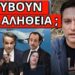 ΑΠΟΚΑΛΥΨΗ ΤΩΡΑ: Εκτοξεύτηκαν με στόχο την Ελλάδα; Συνέβη στην Κύπρο